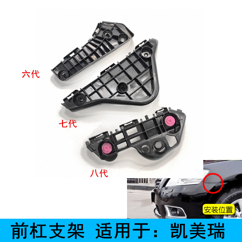 凯美瑞原车款前杠支架卡扣