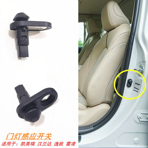 适用六七八代18-24凯美瑞亚洲龙门灯开关车门锁门控灯开关感应器 - 封面