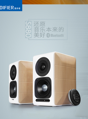 漫步者S880台式电脑电视音响桌面蓝牙有源音箱大音量高音质