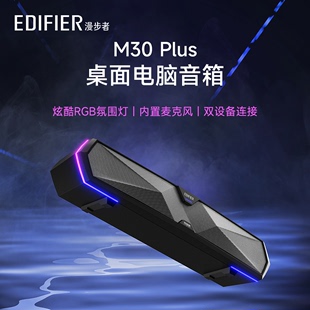 EDIFIER Plus电竞游戏电脑音响台式 桌面蓝牙音箱高音质 漫步者M30