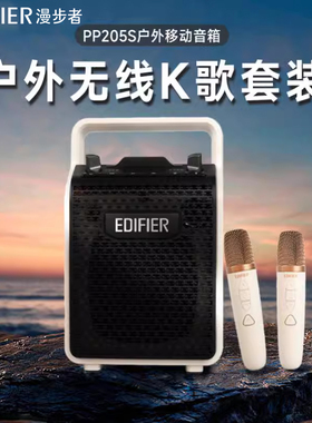 漫步者PP205S户外音响无线蓝牙音箱手提便携家用K歌重低音