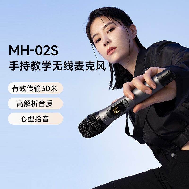 EDIFIER/漫步者 MH-02S无线麦克风手持麦直播唱歌话筒录音设备 影音电器 麦克风/话筒 原图主图