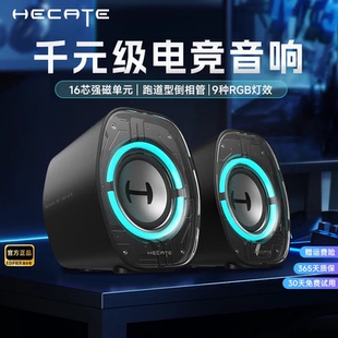 HECATE漫步者G1200电脑音响台式 桌面电竞游戏低音箱蓝牙迷你家用