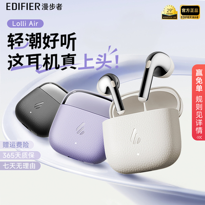 漫步者LolliAir蓝牙耳机高音质降噪无线运动游戏超长续航2025新款