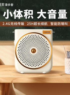 漫步者MF3小蜜蜂无线扩音器教师专用讲课麦克风无线麦喊话器导游