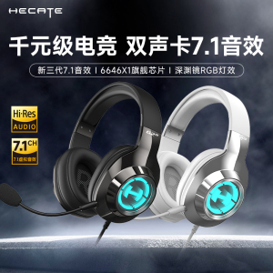 HECATE漫步者G2 Pro头戴式游戏耳机电竞有线带麦吃鸡台式电脑专用