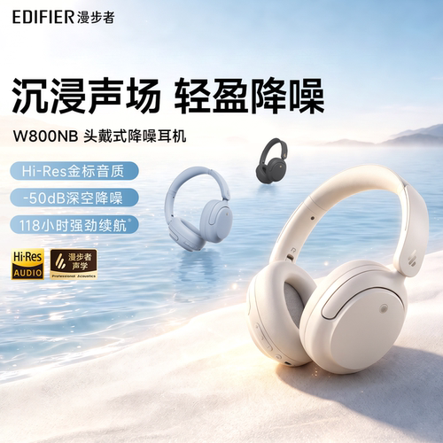 漫步者W800NB蓝牙耳机头戴式降噪续航无线高音质运动游戏2026新款