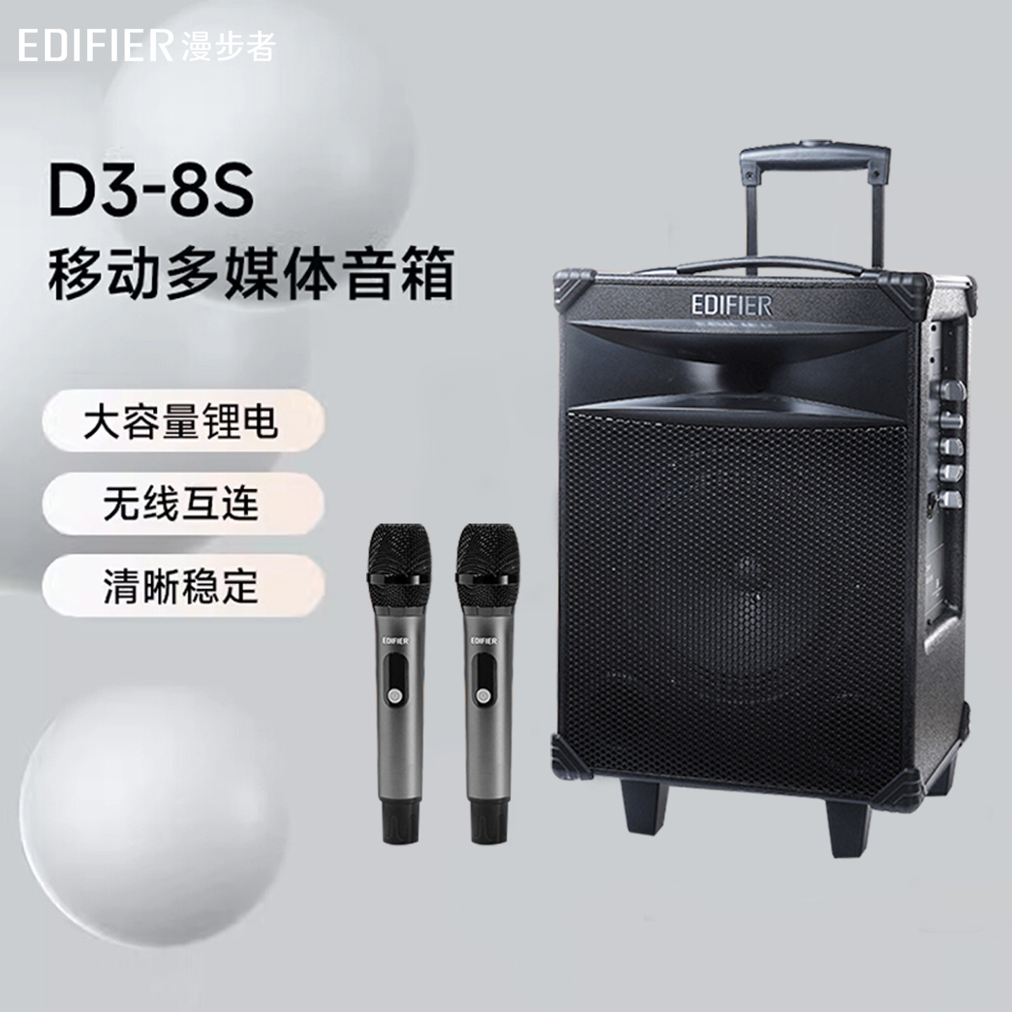 EDIFIER/漫步者 D3-8S移动蓝牙音响广场舞K歌拉杆音箱户外唱歌,影音电器,拉杆广场音箱/户外音响,淘宝优惠券,粉丝福利购,淘宝优惠卷