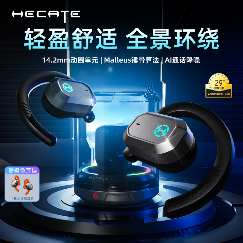 HECATE漫步者AIR2开放式蓝牙耳机无线挂耳式不入耳运动跑步耳机新