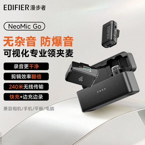 漫步者NeoMicGo无线领夹收音麦克风手机相机录音视频直播vlog降噪