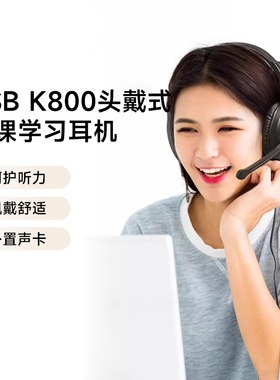 漫步者USB K800电脑耳机头戴式网课学习英语听力耳机隔音电脑游戏