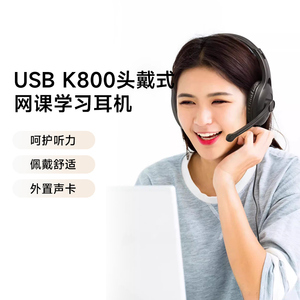 漫步者USB K800电脑耳机头戴式网课学习英语听力耳机隔音电脑游戏