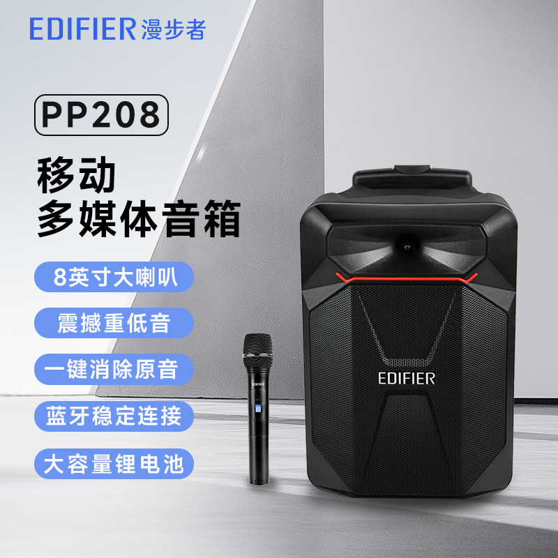 漫步者PP208广场舞音响户外k歌音箱便携拉杆大功率重低音