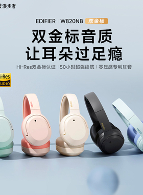 漫步者W820NB双金标头戴式耳机蓝牙无线主动降噪运动游戏超长续航