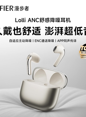 漫步者LolliANC萝莉豆蓝牙耳机主动降噪半入耳式无线运动2025新款
