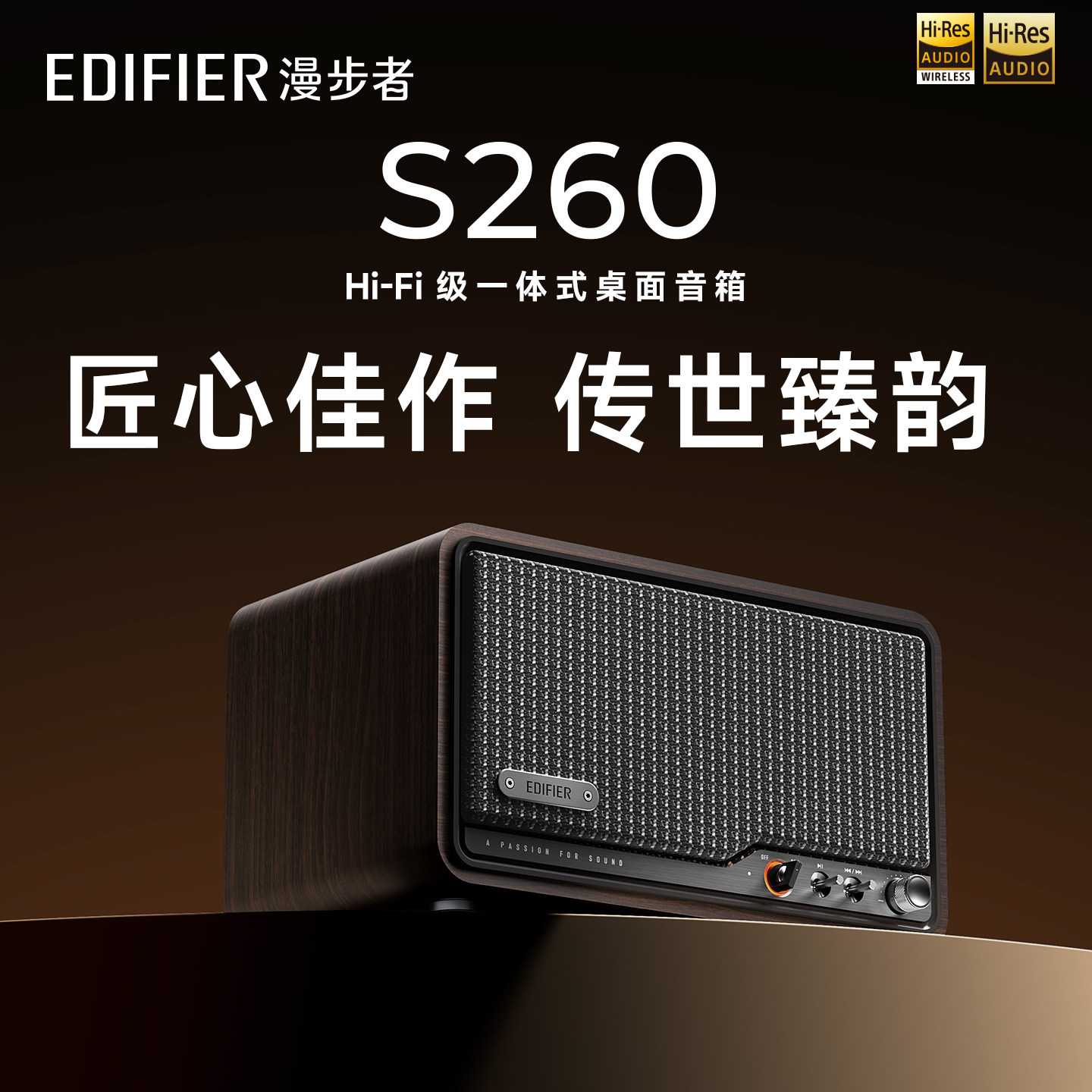 漫步者S260无线蓝牙音箱大音量HI-FI级高音质低音炮桌面音响新款