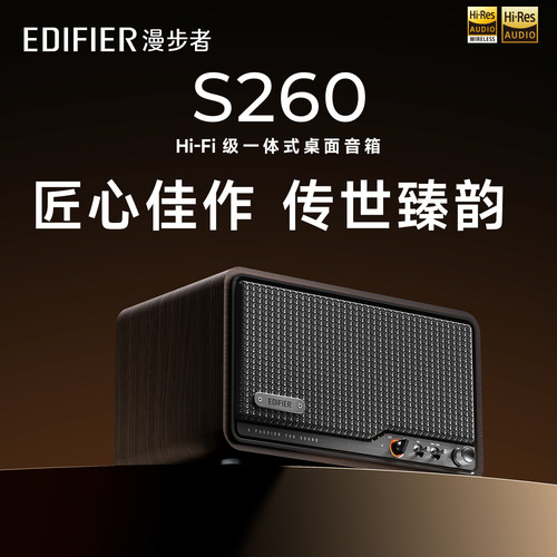 漫步者S260无线蓝牙音箱大音量HI-FI级高音质低音炮桌面音响新款