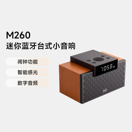 漫步者M260蓝牙音箱迷你便携无线低音炮闹钟台式音响大音量高音质