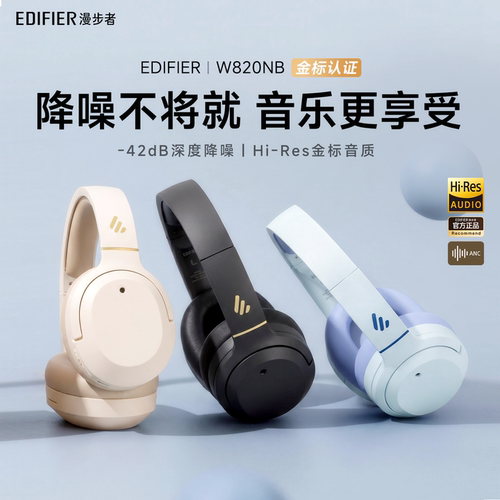 漫步者头戴式耳机蓝牙主动降噪无线运动通话电竞游戏音乐有线电脑