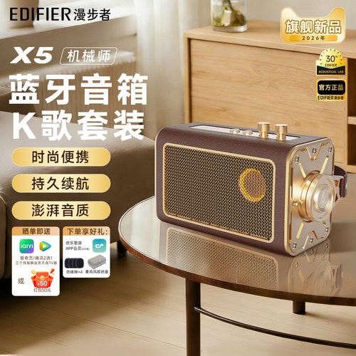 EDIFIER漫步者 机械师X5蓝牙音响家用音箱大音量低音炮节日礼物