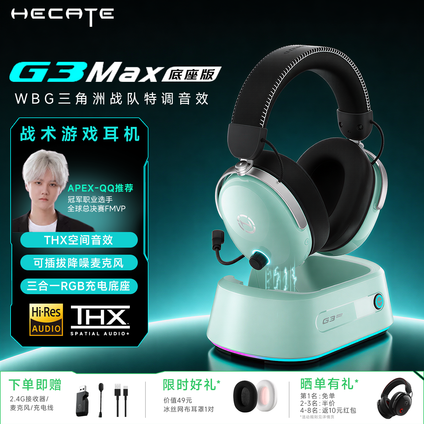 HECATE漫步者G3 MAX底座版无线充电头戴式2.4G电竞游戏耳机三角洲