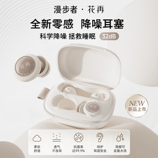 EDIFIER 漫步者耳塞睡眠睡觉超级隔音防噪音降噪防吵硅胶学习花再