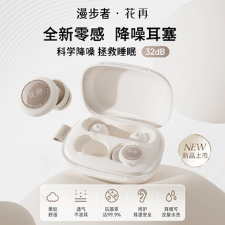 EDIFIER/漫步者耳塞睡眠睡觉超级隔音防噪音降噪防吵硅胶学习花再