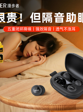漫步者Atom S1降噪睡眠耳塞睡觉超级隔音防噪音防吵静音硅胶学习