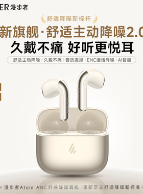 漫步者原子豆anc蓝牙耳机降噪半入耳无线运动续航2026新款AtomANC