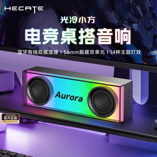 HECATE漫步者光冷小方无线蓝牙电竞游戏音响桌面台式电脑音箱新款