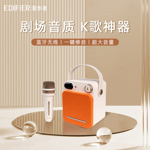 漫步者PP203蓝牙音响话筒一体麦克风家用音箱唱k歌无线ktv