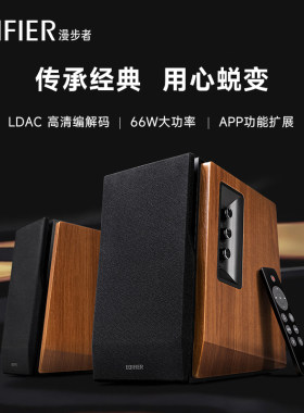 漫步者 R1700BT+蓝牙音箱木质家用HIFI级电视电脑桌面音响大音量