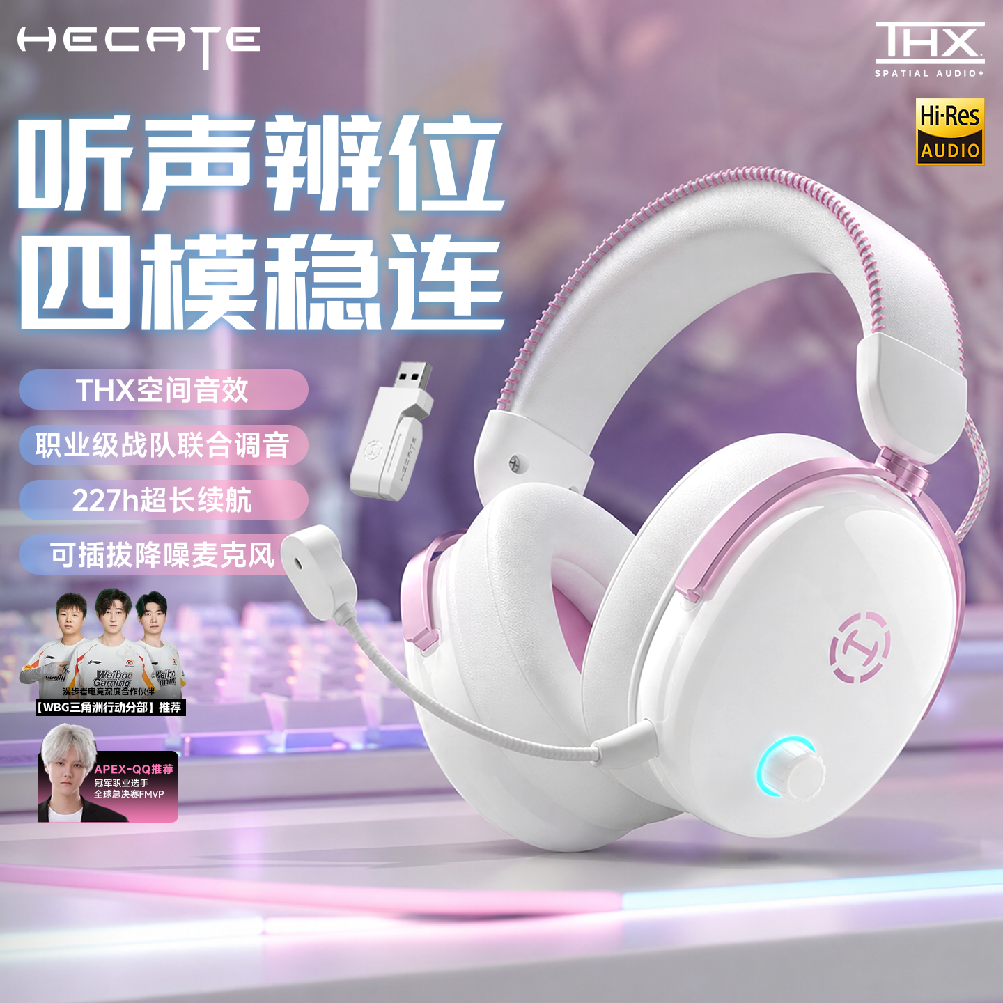 HECATE漫步者粉色头戴式蓝牙无线耳机电竞游戏专用2.4G四模耳麦