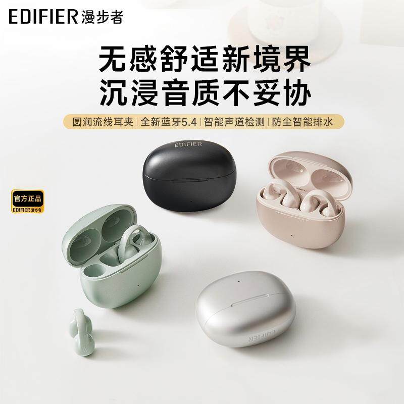 漫步者耳夹式蓝牙耳机开放式不入耳久戴不痛无线运动跑步游戏新款