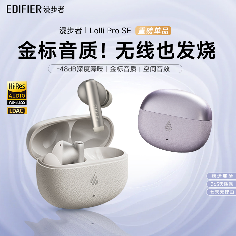 漫步者LolliProSE无线蓝牙耳机降噪高音质运动续航2025新款洛丽SE