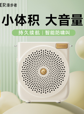 漫步者MF3小蜜蜂白色有线扩音器教师专用讲课麦克风喇叭导游