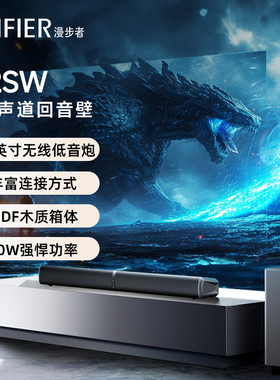 漫步者B2SW蓝牙音箱回音壁音响高音质低音炮大音量家庭影院电视