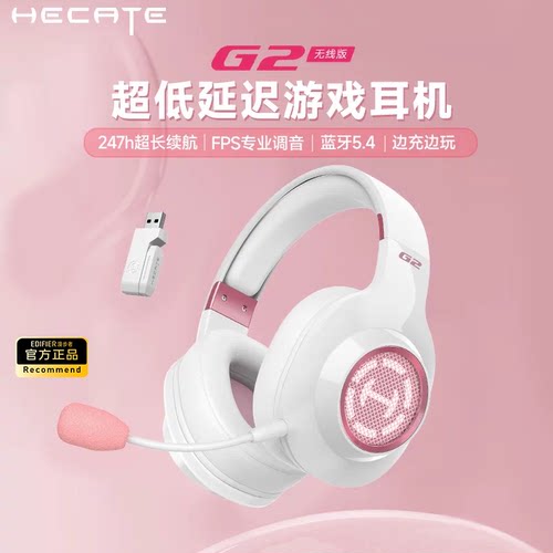 HECATE漫步者G2无线版头戴式游戏耳机台式电脑电竞专用女生耳麦新