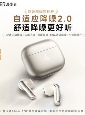 漫步者原子豆Atom ANC蓝牙耳机降噪无线半入耳运动长续航2026新款