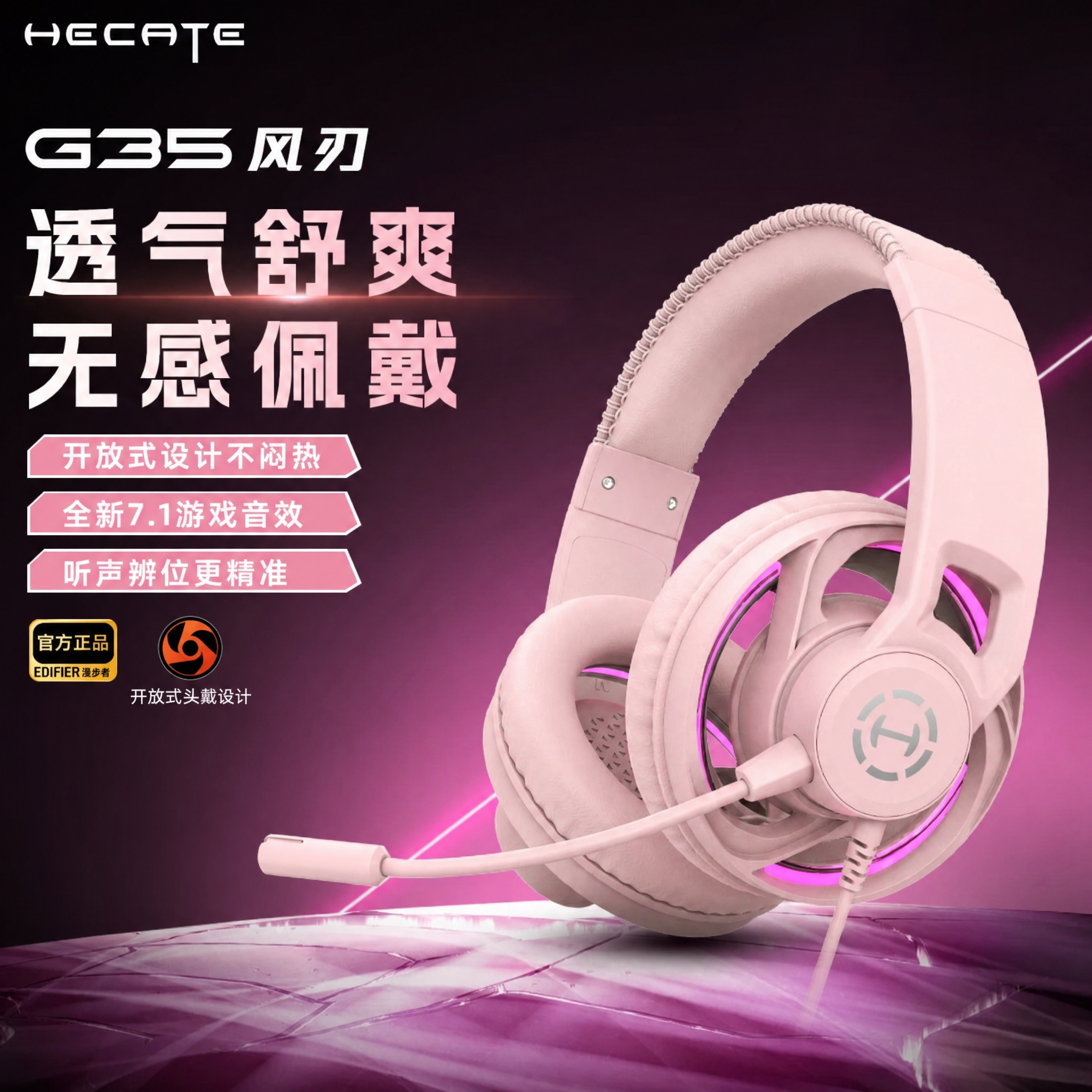 HECATE漫步者头戴式耳机开放式游戏电竞专用电脑耳麦麦克风二合一