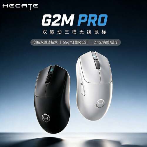 HECATE漫步者G2MPro无线鼠标游戏电竞专用有线蓝牙三模人体工学