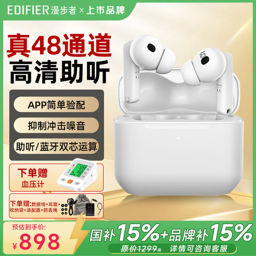 漫步者风聆助听器老人专用