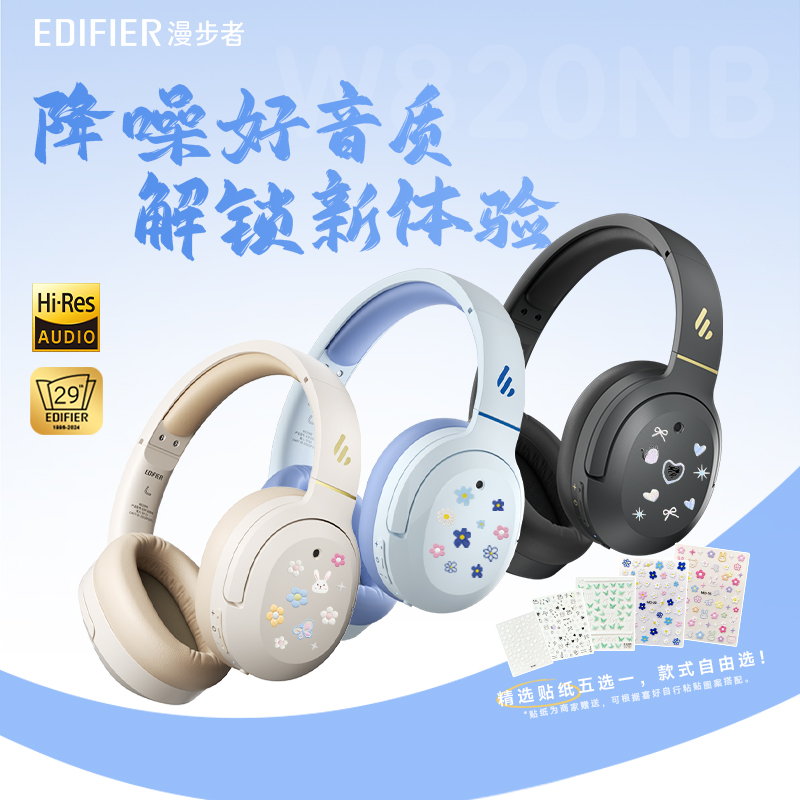 漫步者W820NB头戴式蓝牙降噪耳机无线电竞游戏有线电脑续航高音质