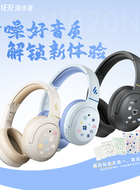 漫步者W820NB头戴式蓝牙降噪耳机无线电竞游戏有线电脑续航高音质