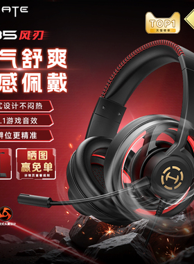 HECATE漫步者G35风刃开放式头戴式耳机游戏电竞电脑有线吃鸡加长