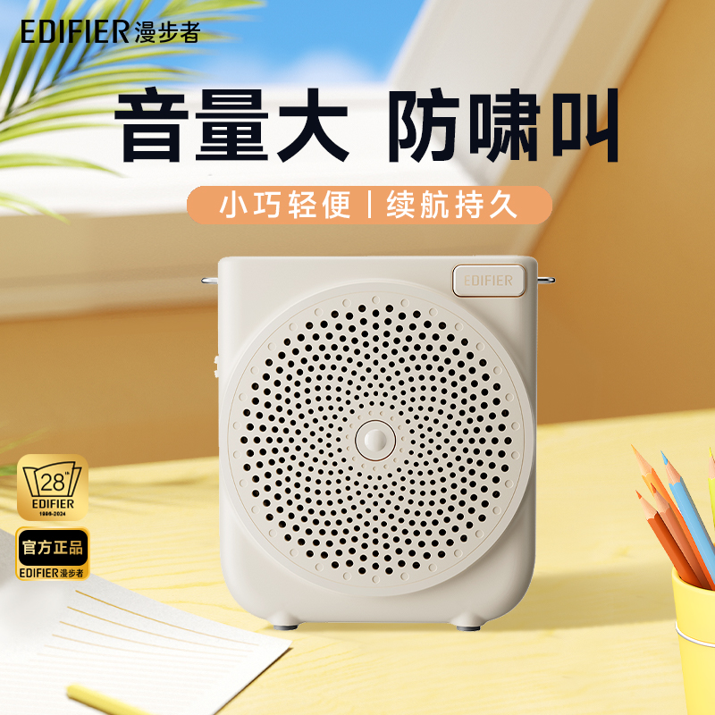 漫步者MF3mini白色小蜜蜂扩音器教师上课专用导游有/无线麦克风