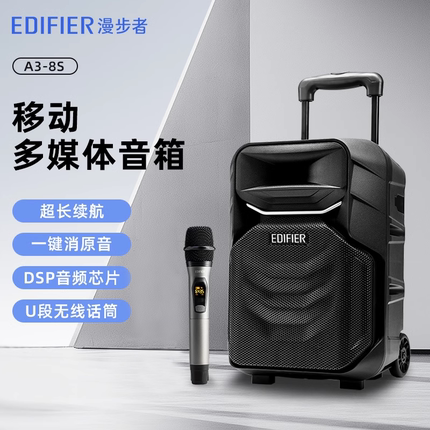 EDIFIER漫步者A3-8S广场舞音响户外移动拉杆手提便携蓝牙K歌话筒