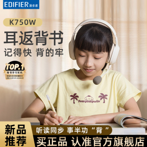 【漫步者】K750W 儿童诵读耳返背书专用耳机头戴式降噪学生学习用