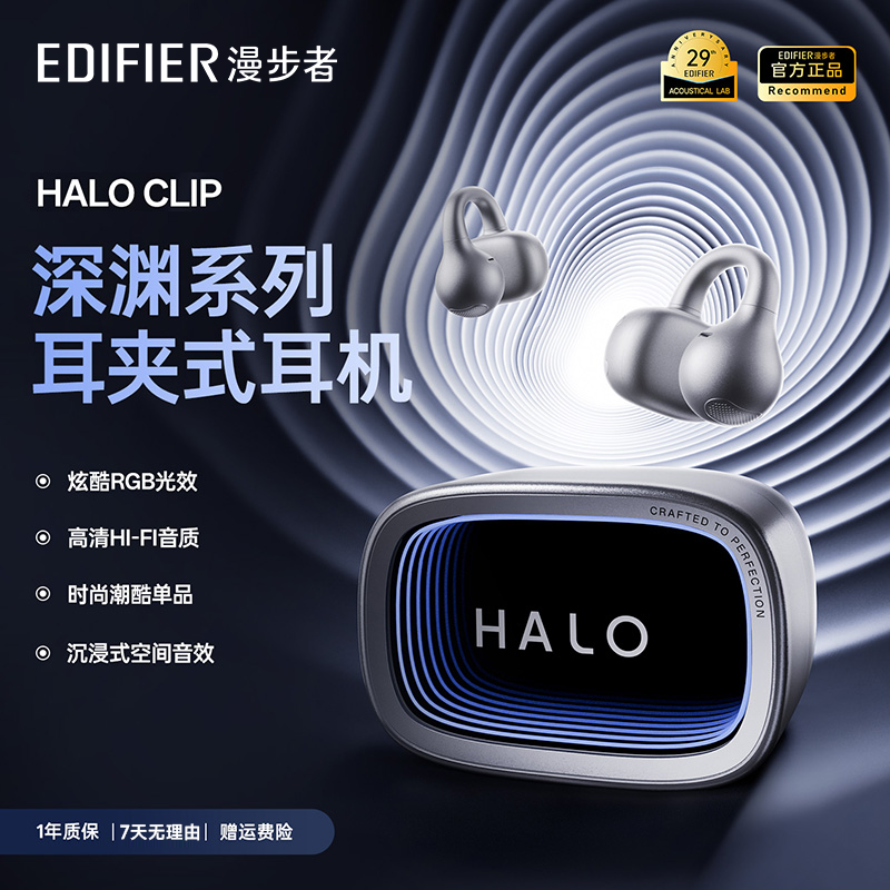 漫步者HALOCLIP无线蓝牙耳机耳夹降噪长续航运动游戏2025