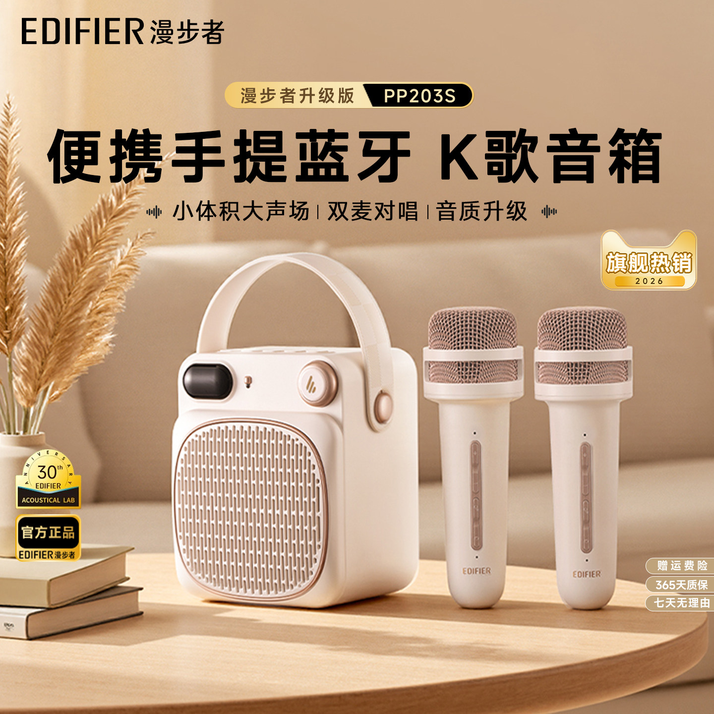 漫步者PP203S蓝牙音响话筒一体麦克风儿童家用音箱唱歌无线ktv